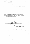 Пальчук, Владимир Петрович. Учет и оперативный экономический контроль затрат в спиртовой промышленности УССР: (На примере предприятий Тернопольской области).: дис. : 00.00.00 - Другие cпециальности. Киев. 1973. 310 с.