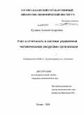 Куликов, Алексей Андреевич. Учет и отчетность в системе управления человеческими ресурсами организации: дис. кандидат экономических наук: 08.00.12 - Бухгалтерский учет, статистика. Казань. 2008. 246 с.