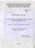 Коба, Екатерина Евгеньевна. Учет и внутренний контроль в хозяйствующих субъектах малого бизнеса по ремонту автотранспортных средств: дис. кандидат экономических наук: 08.00.12 - Бухгалтерский учет, статистика. Москва. 2010. 211 с.