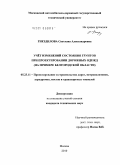 Гнездилова, Светлана Александровна. Учёт изменений состояния грунтов при проектировании дорожных одежд: на примере Белгородской области: дис. кандидат технических наук: 05.23.11 - Проектирование и строительство дорог, метрополитенов, аэродромов, мостов и транспортных тоннелей. Москва. 2010. 170 с.