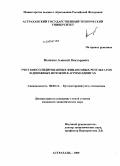 Величко, Алексей Викторович. Учет консолидированных финансовых результатов и денежных потоков в агрохолдингах: дис. кандидат экономических наук: 08.00.12 - Бухгалтерский учет, статистика. Астрахань. 2009. 243 с.