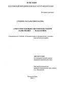 Сундеева, Наталья Николаевна. Учет отягчающих обстоятельств при назначении наказания: дис. кандидат юридических наук: 12.00.08 - Уголовное право и криминология; уголовно-исполнительное право. Ростов-на-Дону. 2005. 173 с.