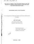 Люсикова, Елена Анатольевна. Учет половозрастных особенностей учащихся при обучении информатике в 5-6 классах: дис. кандидат педагогических наук: 13.00.01 - Общая педагогика, история педагогики и образования. Москва. 1998. 145 с.