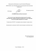 Латышев, Николай Константинович. Учет пространственной вариабельности водно-физических свойств почв в модели роста и развития сельскохозяйственных растений: дис. кандидат технических наук: 06.01.02 - Мелиорация, рекультивация и охрана земель. Санкт-Петербург. 2012. 102 с.