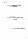 Саакян Г.С.. Учет размеров ядра в тормозном излучении и рождении пар: дис. : 00.00.00 - Другие cпециальности. Москва. 1949. 141 с.