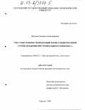 Обухова, Светлана Александровна. Учет себестоимости продукции в консолидированной группе предприятий строительного комплекса: дис. кандидат экономических наук: 08.00.12 - Бухгалтерский учет, статистика. Саратов. 2003. 189 с.