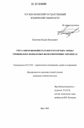 Пимочкин, Вадим Николаевич. Учет сопротивления растянутого бетона между трещинами в изгибаемых железобетонных элементах: дис. кандидат технических наук: 05.23.01 - Строительные конструкции, здания и сооружения. Орел. 2007. 230 с.