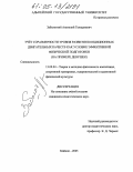 Заболотний, Анатолий Геннадиевич. Учет соразмерности уровня развития кондиционных двигательных качеств как условие эффективной физической подготовки: На примере девушек: дис. кандидат педагогических наук: 13.00.04 - Теория и методика физического воспитания, спортивной тренировки, оздоровительной и адаптивной физической культуры. Майкоп. 2005. 172 с.