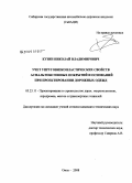 Кузин, Николай Владимирович. Учет упруговязкопластических свойств асфальтобетонных покрытий и оснований при проектировании дорожных одежд: дис. кандидат технических наук: 05.23.11 - Проектирование и строительство дорог, метрополитенов, аэродромов, мостов и транспортных тоннелей. Омск. 2008. 176 с.