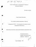 Ткачук, Наталья Викторовна. Учет уставного капитала акционерного общества: дис. кандидат экономических наук: 08.00.12 - Бухгалтерский учет, статистика. Санкт-Петербург. 1997. 209 с.