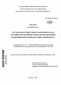 Левашин, Евгений Юрьевич. Учёт вероятностной сущности времени распада битумных эмульсий при строительстве дорожных одежд нежёсткого типа: на основе теории риска: дис. кандидат технических наук: 05.23.11 - Проектирование и строительство дорог, метрополитенов, аэродромов, мостов и транспортных тоннелей. Саратов. 2010. 179 с.