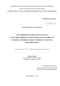 Репина Ирина Борисовна. Учет влияния человеческого фактора на организационно-технологическую надежность производственных процессов инфраструктуры железных дорог: дис. кандидат наук: 05.02.22 - Организация производства (по отраслям). ФГАОУ ВО «Российский университет транспорта». 2015. 211 с.