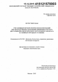 Нгуен Чонг Шам. Учет влияния метеорологических возмущений при интерактивном управлении движением легкого дистанционно-пилотируемого летательного аппарата в сложных погодных условиях: дис. кандидат наук: 05.07.09 - Динамика, баллистика, дистанционное управление движением летательных аппаратов. Москва. 2015. 121 с.