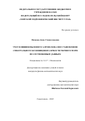 Папкова Анна Станиславовна. Учет влияния пылевого аэрозоля на восстановление спектрального коэффициента яркости Черного моря по спутниковым данным: дис. кандидат наук: 00.00.00 - Другие cпециальности. ФГБУН Федеральный исследовательский центр «Морской гидрофизический институт РАН». 2023. 117 с.