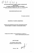 Шакирова, Г. А.. Учетно-аналитическая система потребительской кооперации в условиях становления рынка: дис. кандидат экономических наук: 08.00.12 - Бухгалтерский учет, статистика. Москва. 1994. 202 с.