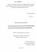 Игнатов, Сергей Александрович. Учетно-аналитическая система расходообразующих показателей на промышленных предприятиях: дис. кандидат экономических наук: 08.00.12 - Бухгалтерский учет, статистика. Орел. 2012. 170 с.