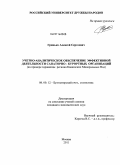 Гринько, Алексей Сергеевич. Учетно-аналитическое обеспечение эффективной деятельности санаторно-курортных организаций: на примере здравницы региона Кавказских Минеральных Вод: дис. кандидат экономических наук: 08.00.12 - Бухгалтерский учет, статистика. Москва. 2011. 183 с.