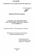 Варняков, Юрий Владимирович. Учетно-аналитическое обеспечение контроллинга в холдингах: дис. кандидат экономических наук: 08.00.12 - Бухгалтерский учет, статистика. Йошкар-Ола. 2007. 226 с.