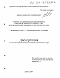 Шварц, Максим Родионович. Учетно-аналитическое обеспечение производственного процесса на молокоперерабатывающих предприятиях АПК: дис. кандидат экономических наук: 08.00.12 - Бухгалтерский учет, статистика. Брянск. 2004. 213 с.