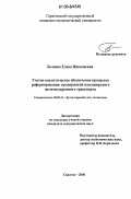 Беляева, Елена Николаевна. Учетно-аналитическое обеспечение процессов реформирования предприятий пассажирского железнодорожного транспорта: дис. кандидат экономических наук: 08.00.12 - Бухгалтерский учет, статистика. Саратов. 2006. 168 с.