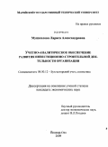 Мушкалова, Лариса Александровна. Учетно-аналитическое обеспечение развития инвестиционно-строительной деятельности организации: дис. кандидат экономических наук: 08.00.12 - Бухгалтерский учет, статистика. Йошкар-Ола. 2009. 189 с.