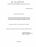 Аверьянов, Борис Анатольевич. Учетно-аналитическое обеспечение системы управления амортизацией основных средств: дис. кандидат экономических наук: 08.00.12 - Бухгалтерский учет, статистика. Казань. 2004. 255 с.