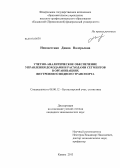 Неизвестная, Диана Валерьевна. Учетно-аналитическое обеспечение управления доходами и расходами сегментов в организациях внутреннего водного транспорта: дис. кандидат экономических наук: 08.00.12 - Бухгалтерский учет, статистика. Казань. 2013. 204 с.