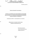 Дуденков, Дмитрий Александрович. Учетно-аналитическое обеспечение управления финансовым состоянием предприятий жилищно-коммунального хозяйства: дис. кандидат экономических наук: 08.00.12 - Бухгалтерский учет, статистика. Саратов. 2005. 208 с.