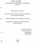 Кужим, Федор Александрович. Учетно-аналитическое обеспечение управления материально-производственными запасами: дис. кандидат экономических наук: 08.00.12 - Бухгалтерский учет, статистика. Саратов. 2005. 202 с.