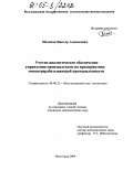 Мелихов, Виктор Алексеевич. Учетно-аналитическое обеспечение управления производством на предприятиях мясоперерабатывающей промышленности: дис. кандидат экономических наук: 08.00.12 - Бухгалтерский учет, статистика. Волгоград. 2004. 186 с.