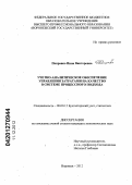 Поправко, Инна Викторовна. Учетно-аналитическое обеспечение управления затратами на качество в системе процессного подхода: дис. кандидат экономических наук: 08.00.12 - Бухгалтерский учет, статистика. Воронеж. 2012. 193 с.