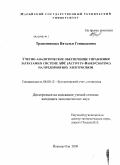 Трапезникова, Наталья Геннадьевна. Учетно-аналитическое обеспечение управления затратами в системе ABC (Activity-Based Costing) на предприятиях электросвязи: дис. кандидат экономических наук: 08.00.12 - Бухгалтерский учет, статистика. Йошкар-Ола. 2008. 190 с.