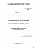 Головнина, Марина Николаевна. Учетно-аналитическое обеспечение вексельных операций в коммерческих организациях: дис. кандидат экономических наук: 08.00.12 - Бухгалтерский учет, статистика. Екатеринбург. 2010. 181 с.