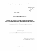 Кривцова, Юлия Владимировна. Учетно-аналитическое обеспечение внутреннего контроля инвестиционной деятельности предприятия: дис. кандидат экономических наук: 08.00.12 - Бухгалтерский учет, статистика. Самара. 2011. 229 с.