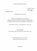 Семенов, Денис Евгеньевич. Учетно-аналитическое отражение внеоборотных активов российских предприятий в соответствии с международными стандартами: дис. кандидат экономических наук: 08.00.12 - Бухгалтерский учет, статистика. Самара. 2008. 221 с.