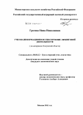 Грачева, Нина Николаевна. Учетно-информационное обеспечение лизинговой деятельности: на материалах Калужской области: дис. кандидат экономических наук: 08.00.12 - Бухгалтерский учет, статистика. Москва. 2011. 218 с.