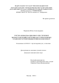 Мырксина Юлия Александровна. «Учетно-информационное обеспечение вознаграждений работникам и пенсионных планов в агропромышленном комплексе»: дис. кандидат наук: 08.00.12 - Бухгалтерский учет, статистика. ФГБОУ ВО «Российский государственный аграрный университет - МСХА имени К.А. Тимирязева». 2022. 305 с.