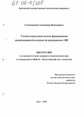 Контрольная работа по теме Налоговый учет на предприятии