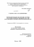 Гудкова, Ольга Владимировна. Учетно-контрольное обеспечение системы управления производственными запасами в организациях хлебопекарной промышленности: дис. кандидат экономических наук: 08.00.12 - Бухгалтерский учет, статистика. Москва. 2009. 170 с.