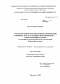 Мороз, Наталья Юрьевна. Учетно-методическое обеспечение амортизации основных средств, создания и использования амортизационного фонда: по материалам сельскохозяйственных организаций Краснодарского края: дис. кандидат наук: 08.00.12 - Бухгалтерский учет, статистика. Краснодар. 2014. 211 с.