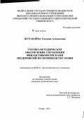 Журавлёва, Татьяна Алексеевна. Учетно-методическое обеспечение управления финансовыми рисками предприятий по производству кожи: дис. кандидат наук: 08.00.12 - Бухгалтерский учет, статистика. Рязань. 2014. 275 с.