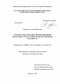 Сидоренко, Алексей Юрьевич. Учетное обеспечение инновационной деятельности в агропродовольственных холдингах: дис. кандидат экономических наук: 08.00.12 - Бухгалтерский учет, статистика. Саратов. 2011. 214 с.