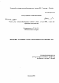 Фасхутдинова, Елена Николаевна. Учительство Казанской губернии / ТАССР в 1918 - начале 1930-х годов: по архивным документам: дис. кандидат исторических наук: 07.00.02 - Отечественная история. Казань. 2008. 194 с.