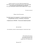 Шеина, Анна Евгеньевна. Удаление продуктов коррозии с чугунных рабочих колес центробежных насосов с помощью ультразвука: дис. кандидат наук: 05.02.08 - Технология машиностроения. Москва. 2017. 171 с.