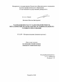 Фесенюк, Максим Викторович. Ударная вязкость и усталостная прочность металлических материалов после равноканального углового прессования: дис. кандидат наук: 05.16.09 - Материаловедение (по отраслям). Тольятти. 2013. 148 с.