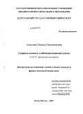 Ахмедова, Хамида Гаджиалиевна. Ударные волны в слабоионизованной плазме: дис. кандидат физико-математических наук: 01.04.04 - Физическая электроника. Махачкала. 2009. 132 с.