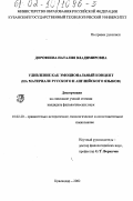 Дорофеева, Наталия Владимировна. Удивление как эмоциональный концепт: На материале русского и английского языков: дис. кандидат филологических наук: 10.02.20 - Сравнительно-историческое, типологическое и сопоставительное языкознание. Краснодар. 2002. 214 с.