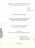 Егоров, Александр Викторович. Удмуртская соматическая фразеология: в сопоставлении с венгерской: дис. кандидат филологических наук: 10.02.02 - Языки народов Российской Федерации (с указанием конкретного языка или языковой семьи). Ижевск. 2010. 306 с.