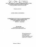 Карова, Ирина Аскербиевна. Удобрение кукурузы на обыкновенных черноземах предгорной зоны Кабардино-Балкарии: дис. кандидат сельскохозяйственных наук: 06.01.04 - Агрохимия. Нальчик. 2004. 194 с.