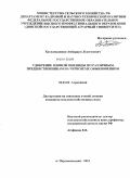 Хатламаджиян, Амбарцум Лусегенович. Удобрение озимой пшеницы по различным предшественникам на черноземе обыкновенном: дис. кандидат сельскохозяйственных наук: 06.01.04 - Агрохимия. п. Персиановский. 2010. 168 с.